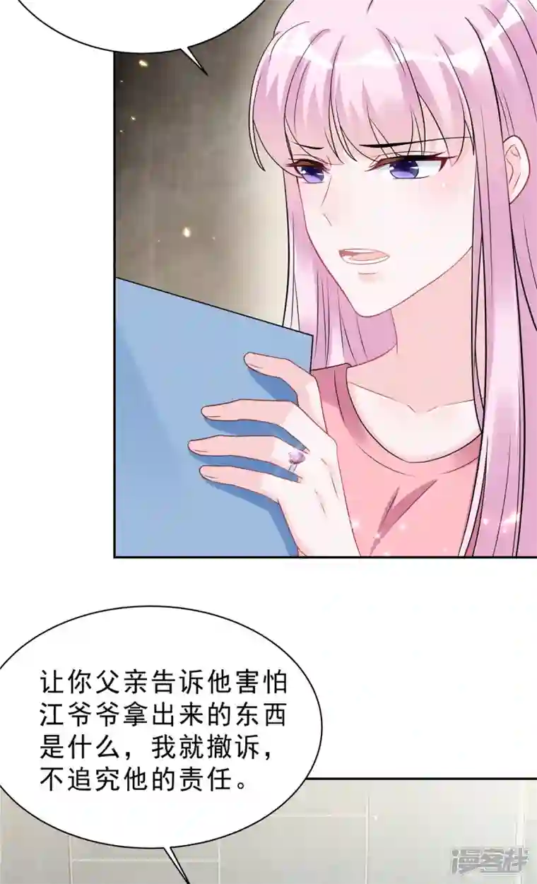 星光璀璨：捡个boss做老公第64话 我劝你好自为之