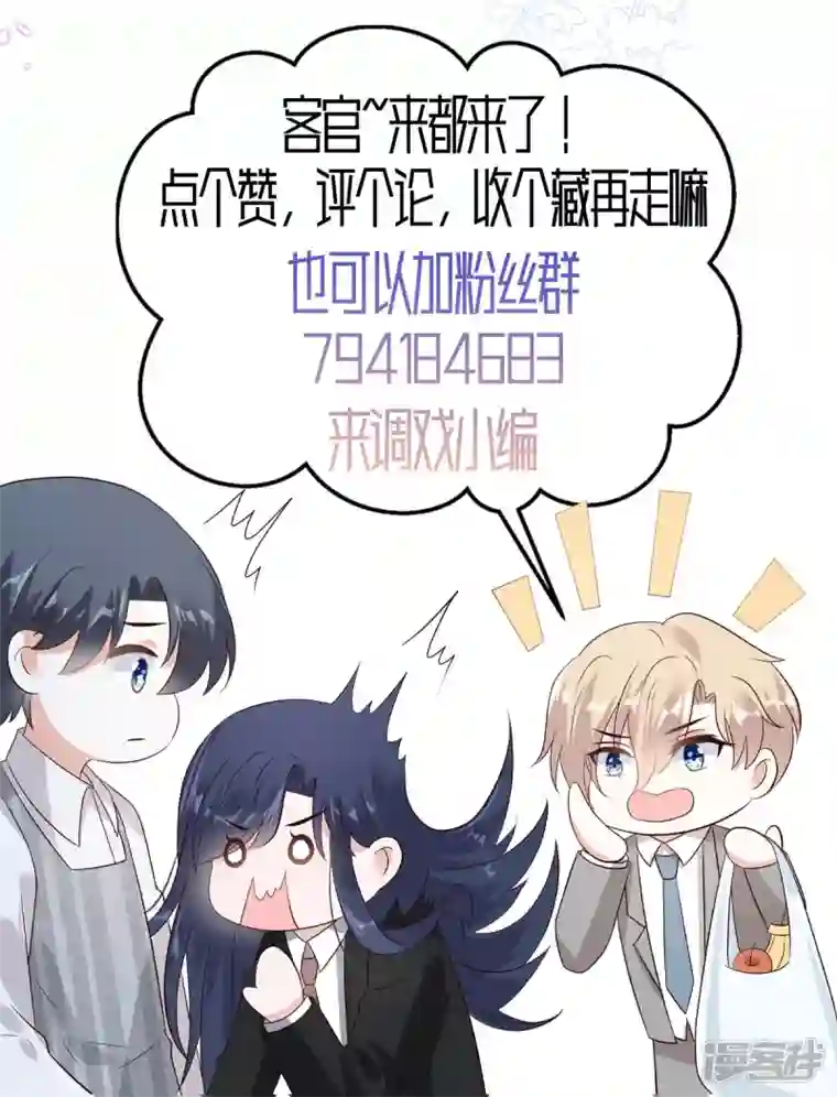 星光璀璨：捡个boss做老公第64话 我劝你好自为之