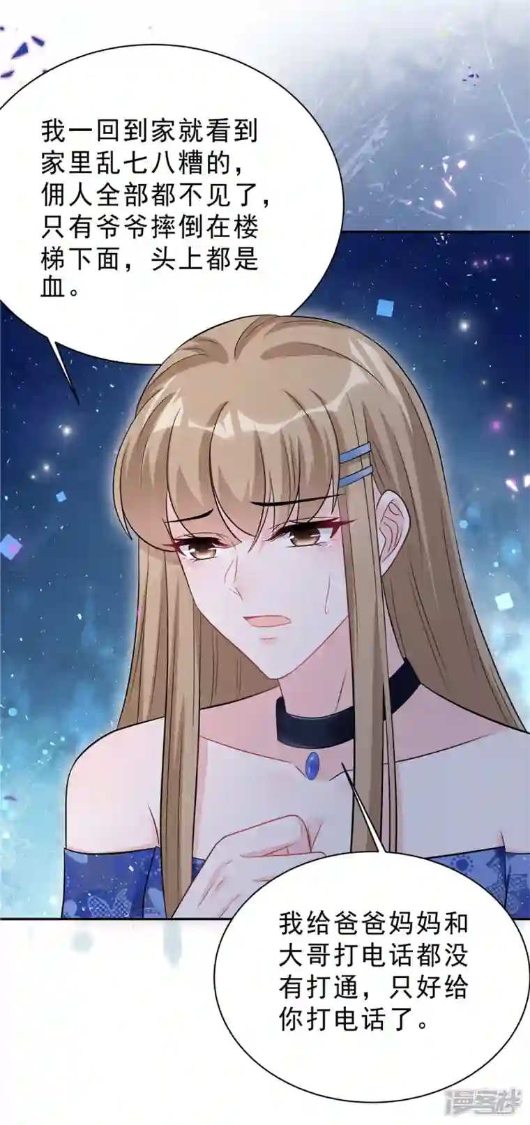 星光璀璨：捡个boss做老公第64话 我劝你好自为之