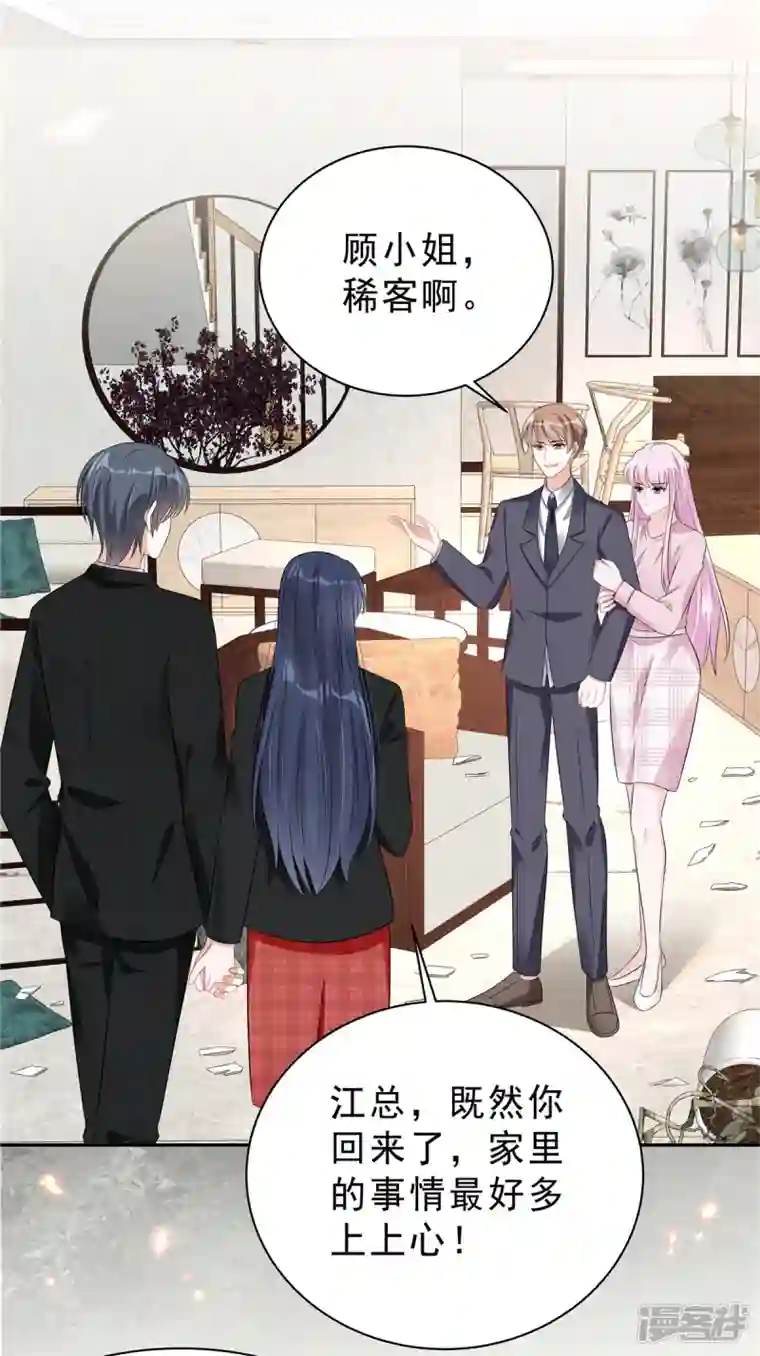 星光璀璨：捡个boss做老公第64话 我劝你好自为之