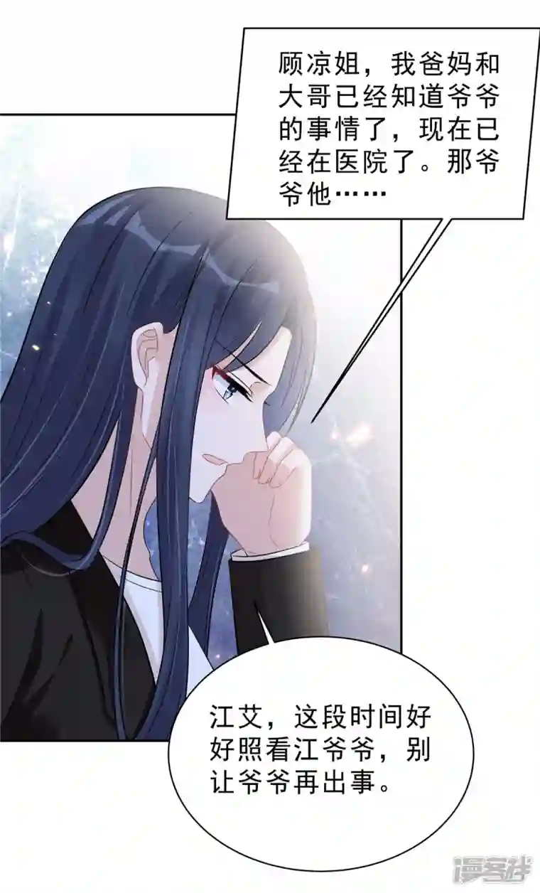 星光璀璨：捡个boss做老公第65话 没想到背叛的人是你