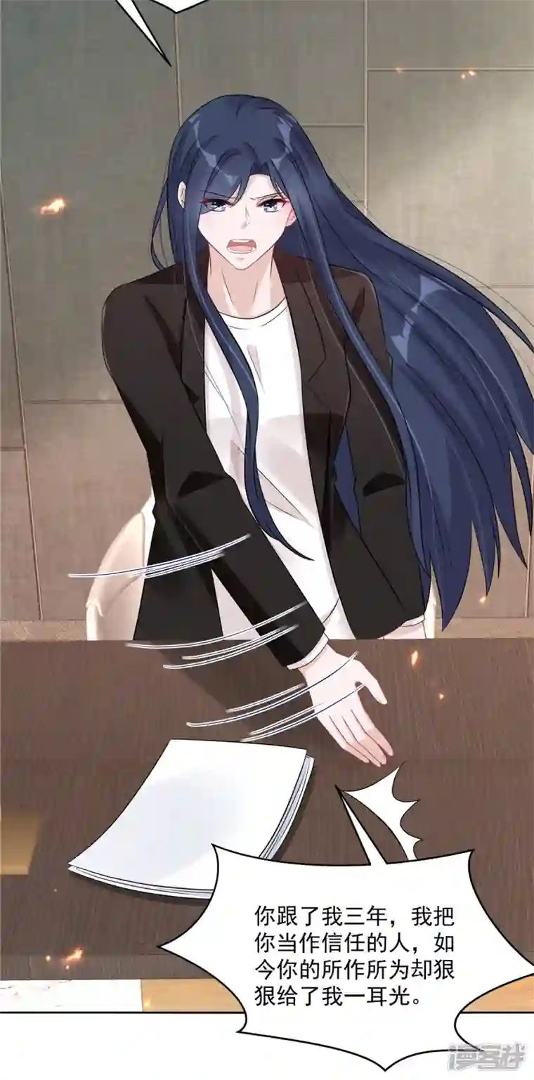 星光璀璨：捡个boss做老公第65话 没想到背叛的人是你