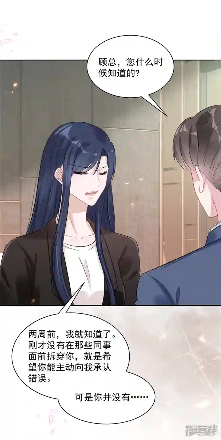 星光璀璨：捡个boss做老公第65话 没想到背叛的人是你