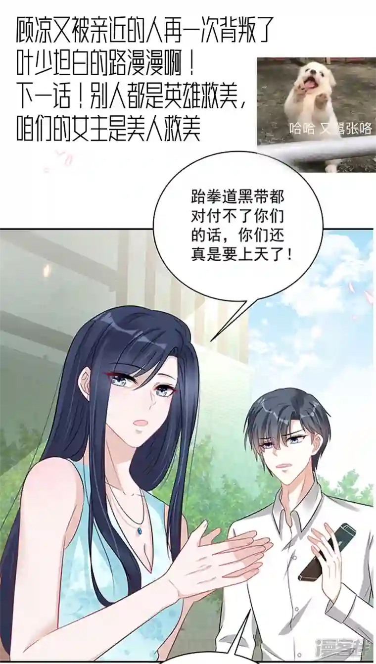 星光璀璨：捡个boss做老公第65话 没想到背叛的人是你