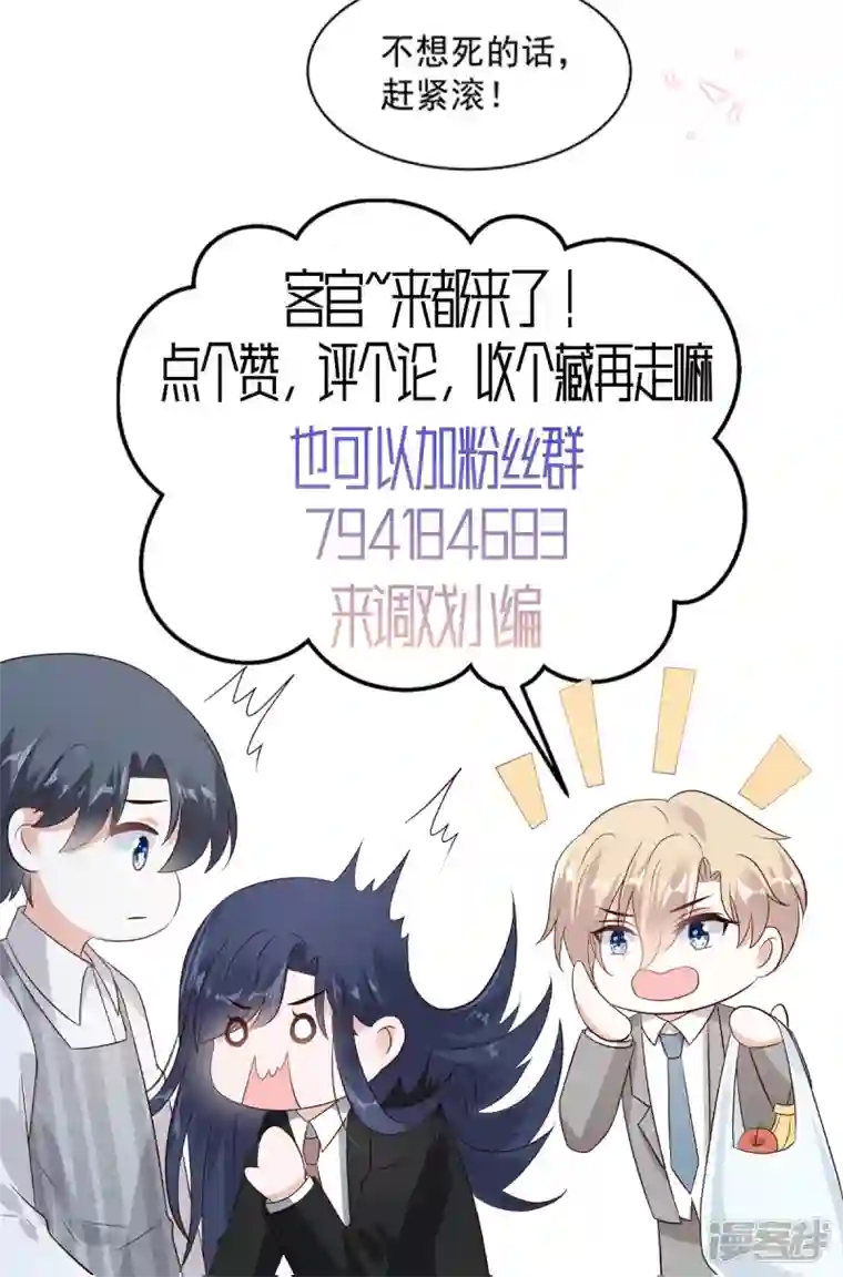 星光璀璨：捡个boss做老公第65话 没想到背叛的人是你