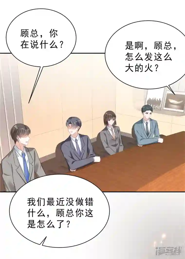 星光璀璨：捡个boss做老公第65话 没想到背叛的人是你