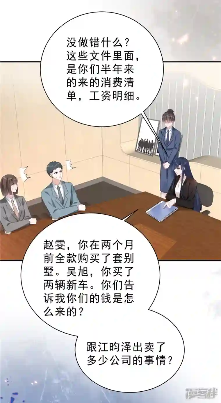 星光璀璨：捡个boss做老公第65话 没想到背叛的人是你