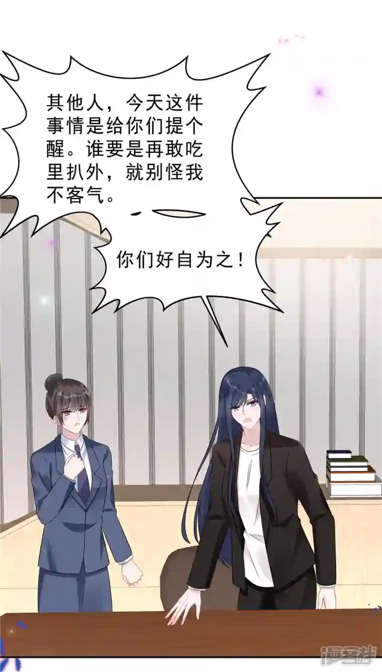 星光璀璨：捡个boss做老公第65话 没想到背叛的人是你