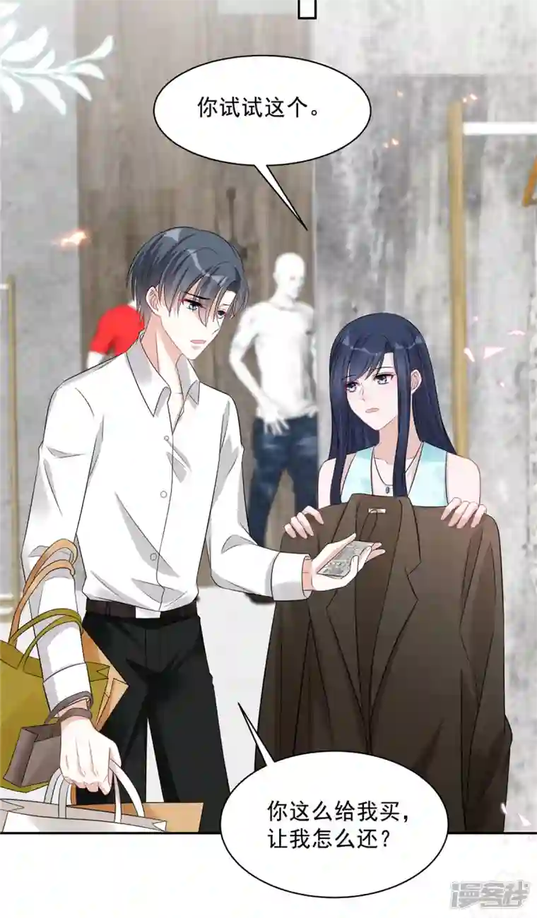 星光璀璨：捡个boss做老公第66话 当你的ATM