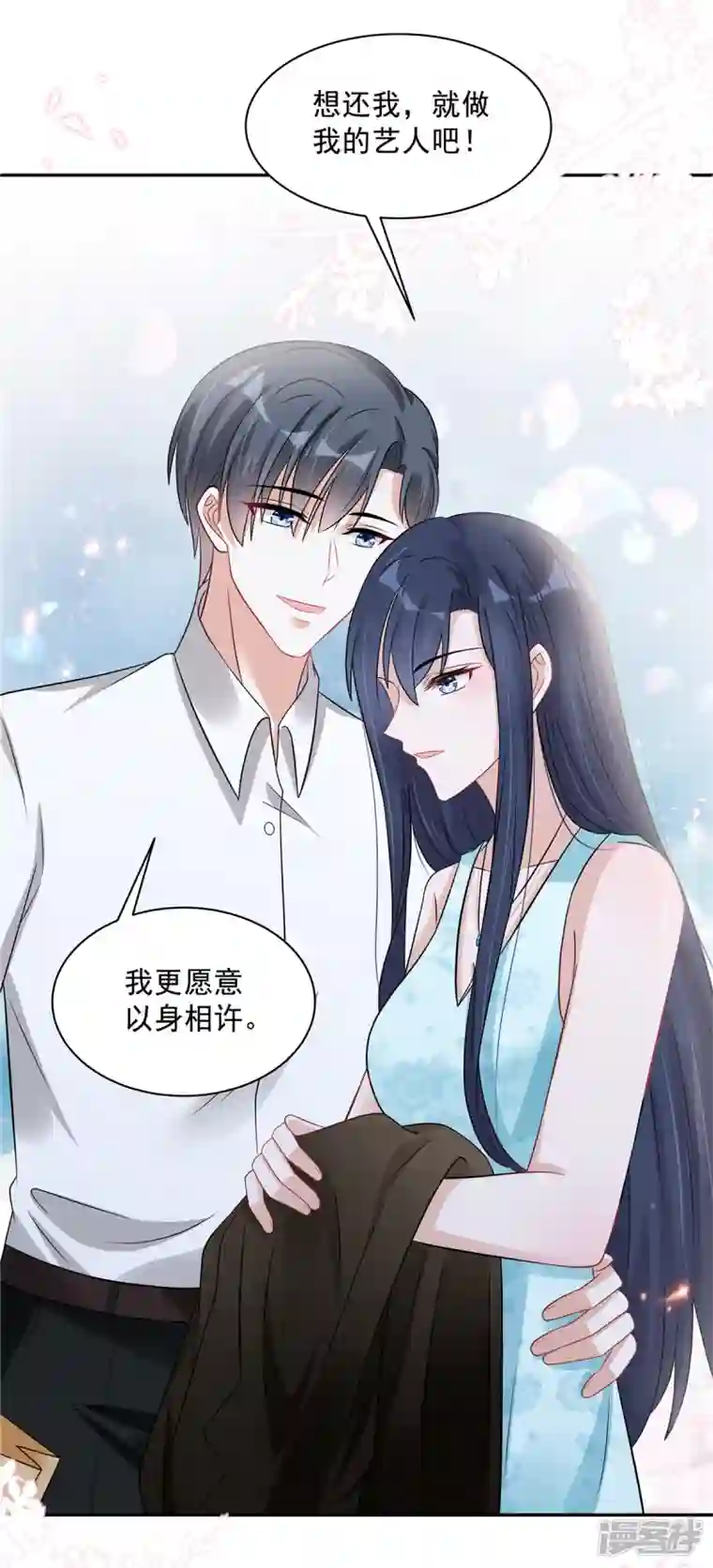 星光璀璨：捡个boss做老公第66话 当你的ATM