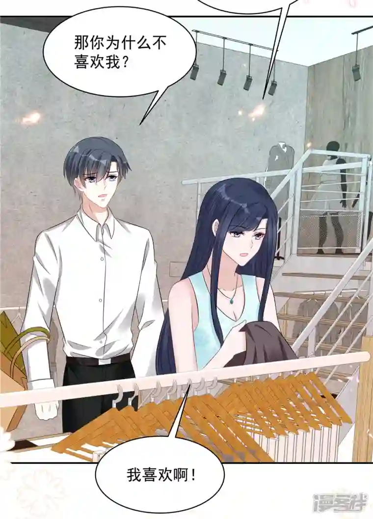 星光璀璨：捡个boss做老公第66话 当你的ATM