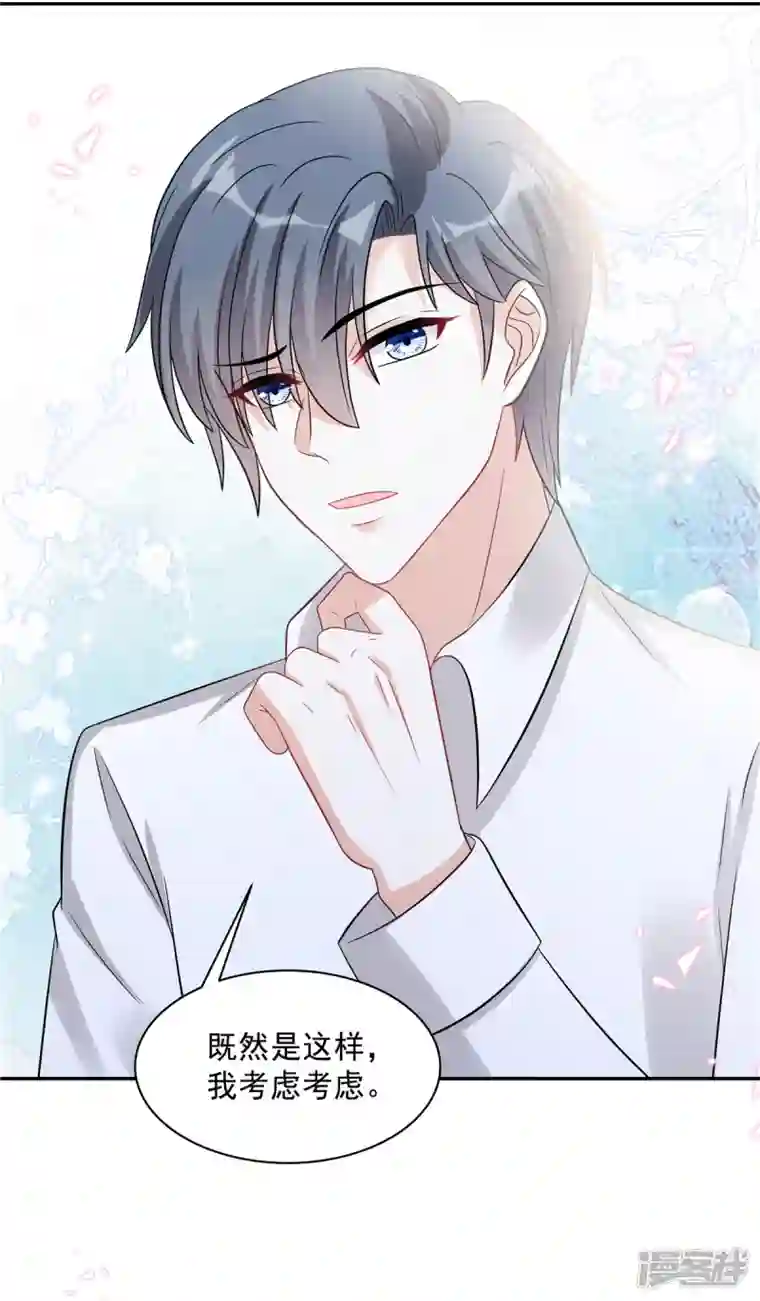 星光璀璨：捡个boss做老公第66话 当你的ATM