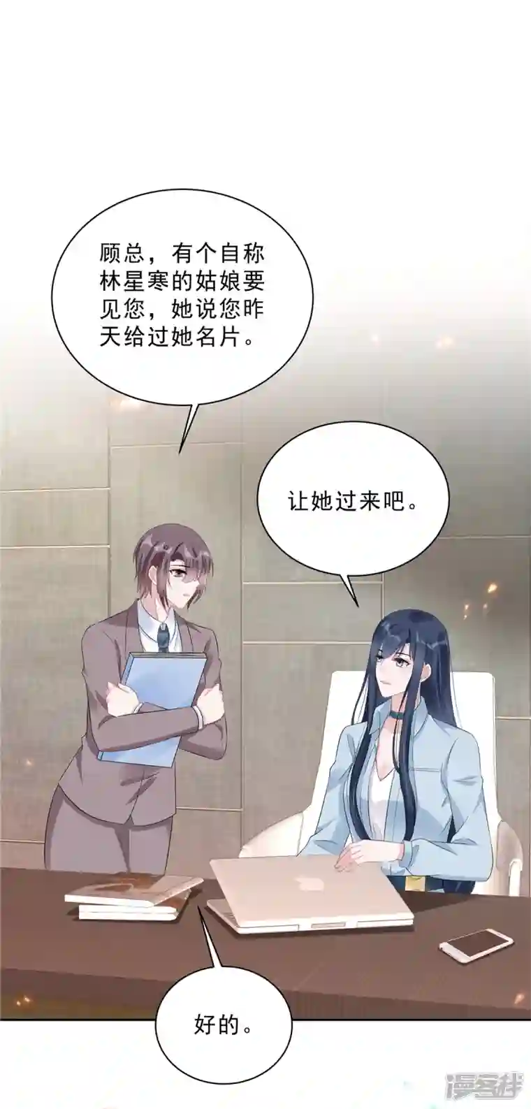 星光璀璨：捡个boss做老公第66话 当你的ATM