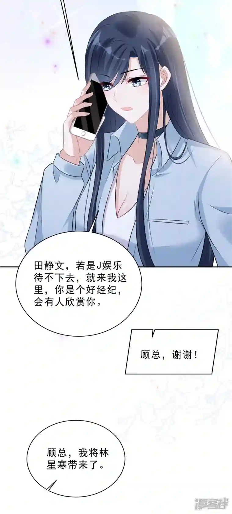 星光璀璨：捡个boss做老公第66话 当你的ATM