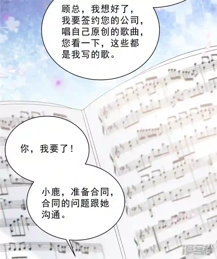 星光璀璨：捡个boss做老公第66话 当你的ATM