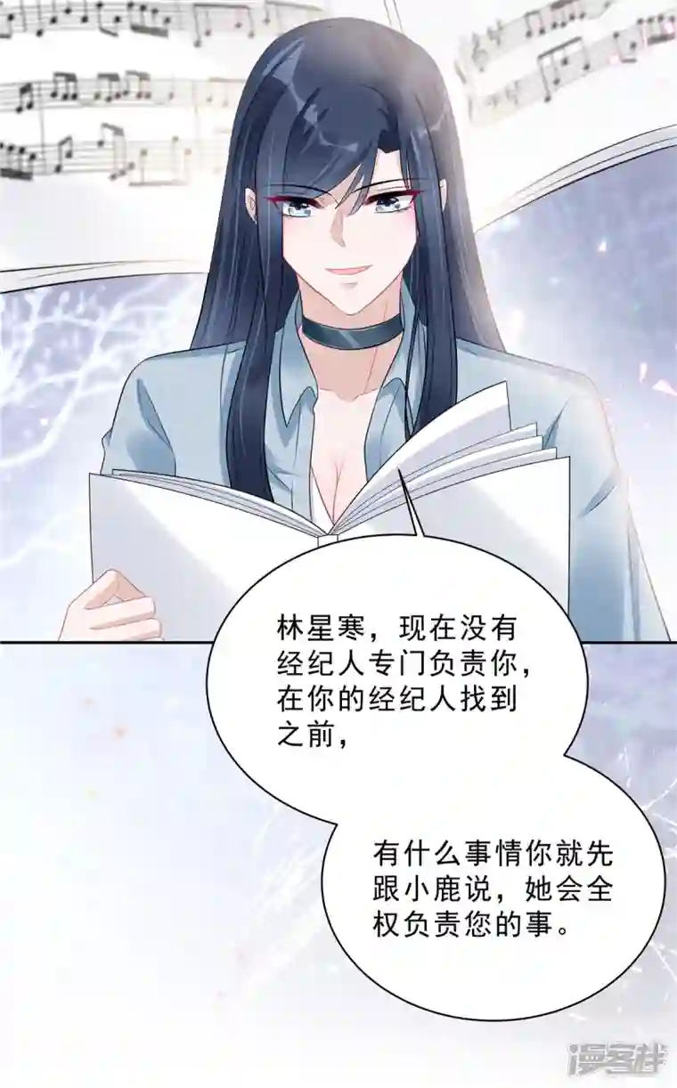 星光璀璨：捡个boss做老公第66话 当你的ATM