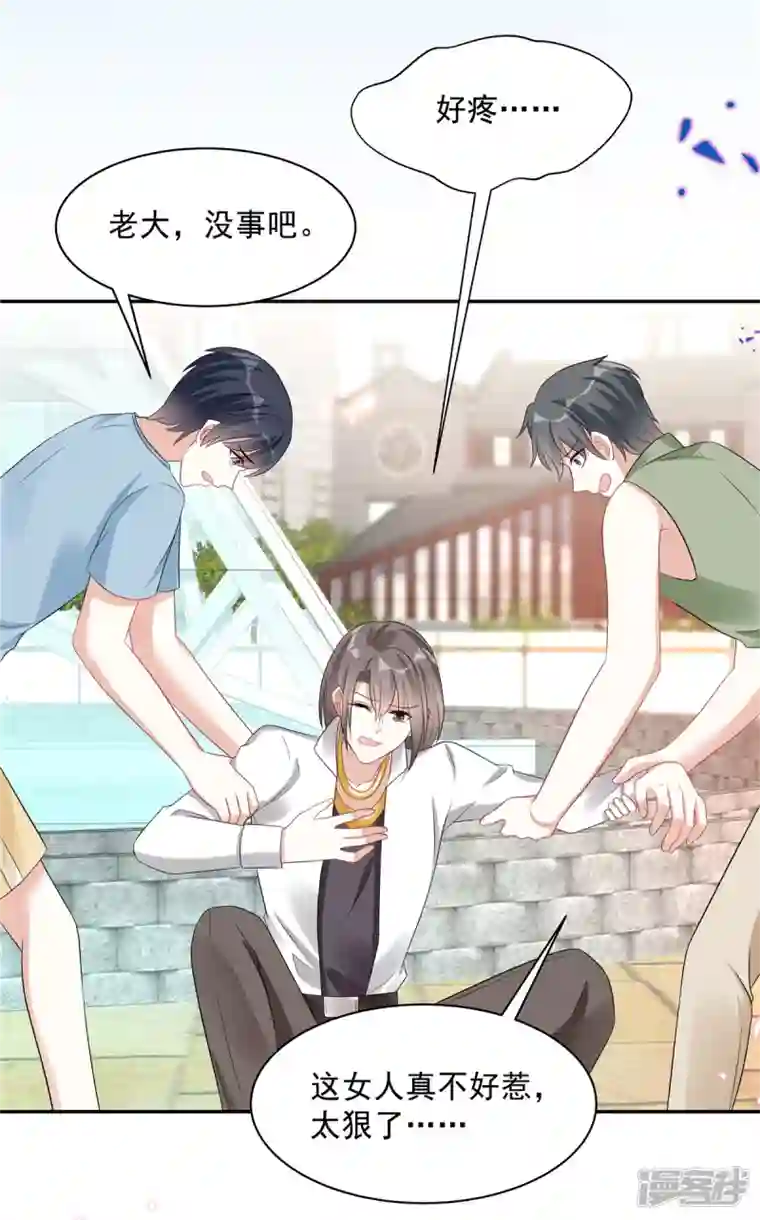 星光璀璨：捡个boss做老公第66话 当你的ATM