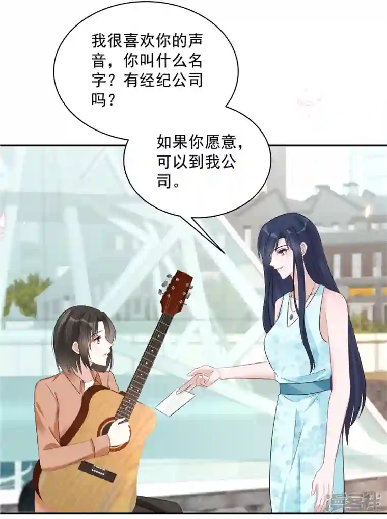 星光璀璨：捡个boss做老公第66话 当你的ATM