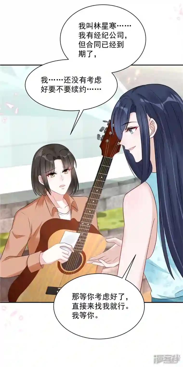 星光璀璨：捡个boss做老公第66话 当你的ATM