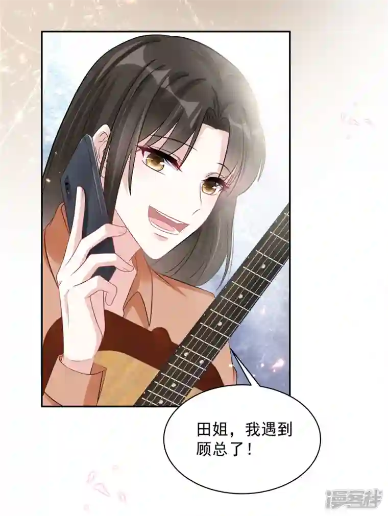 星光璀璨：捡个boss做老公第66话 当你的ATM