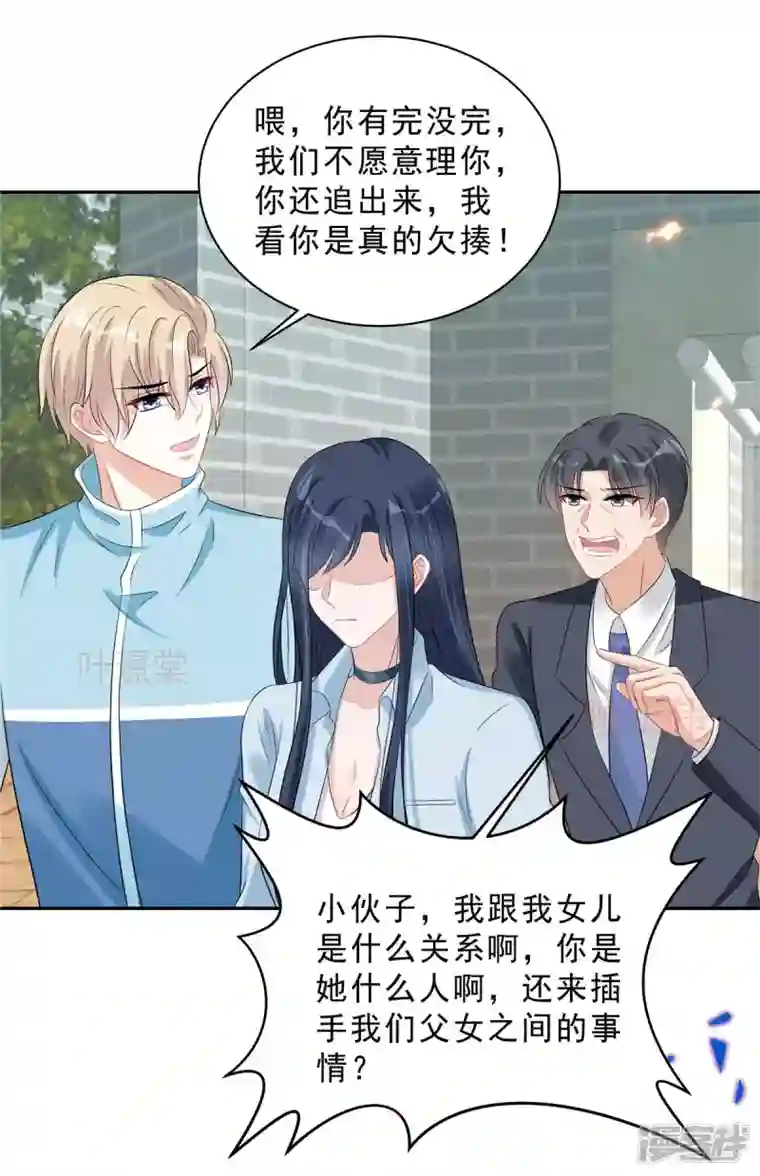 星光璀璨：捡个boss做老公第67话 苦头还没吃够？