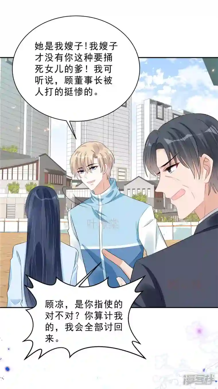 星光璀璨：捡个boss做老公第67话 苦头还没吃够？