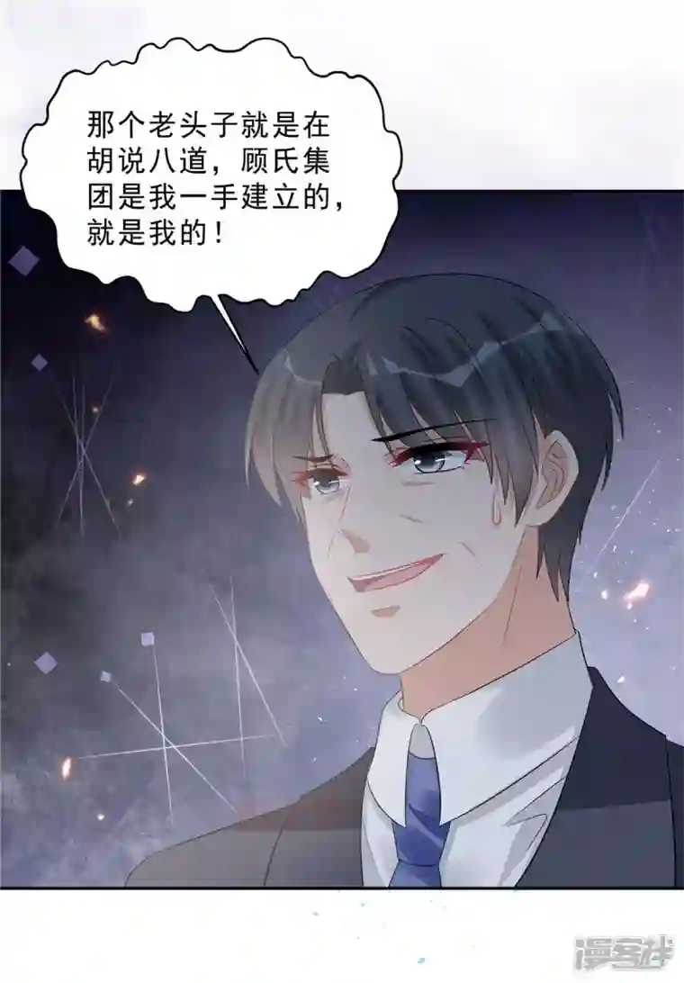 星光璀璨：捡个boss做老公第67话 苦头还没吃够？