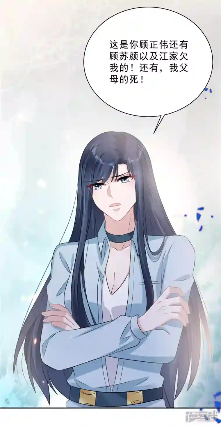 星光璀璨：捡个boss做老公第67话 苦头还没吃够？