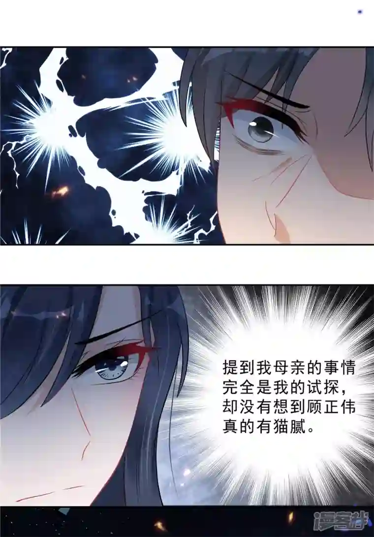 星光璀璨：捡个boss做老公第67话 苦头还没吃够？