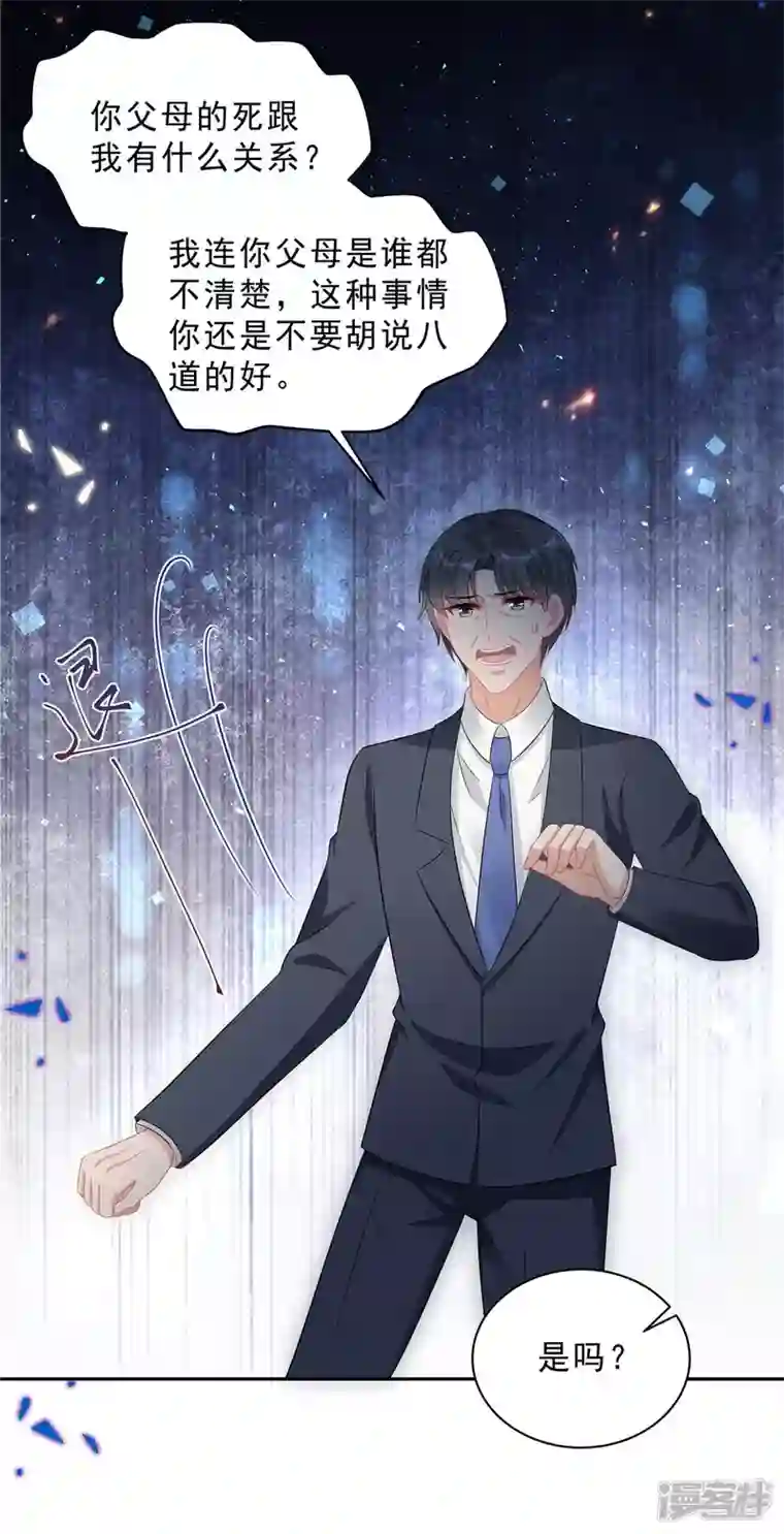 星光璀璨：捡个boss做老公第67话 苦头还没吃够？