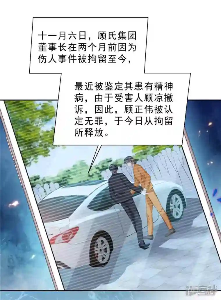 星光璀璨：捡个boss做老公第67话 苦头还没吃够？