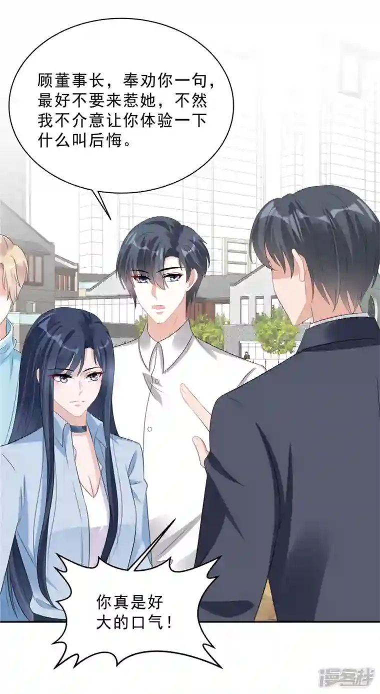 星光璀璨：捡个boss做老公第67话 苦头还没吃够？