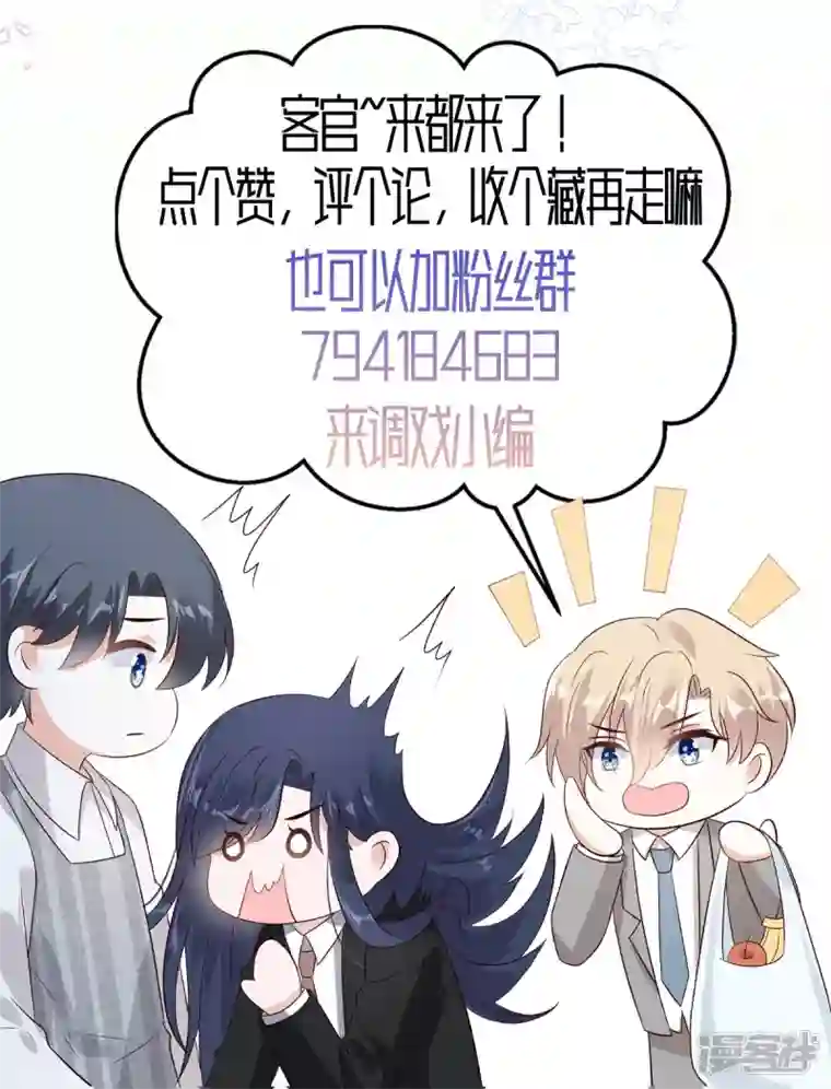 星光璀璨：捡个boss做老公第67话 苦头还没吃够？