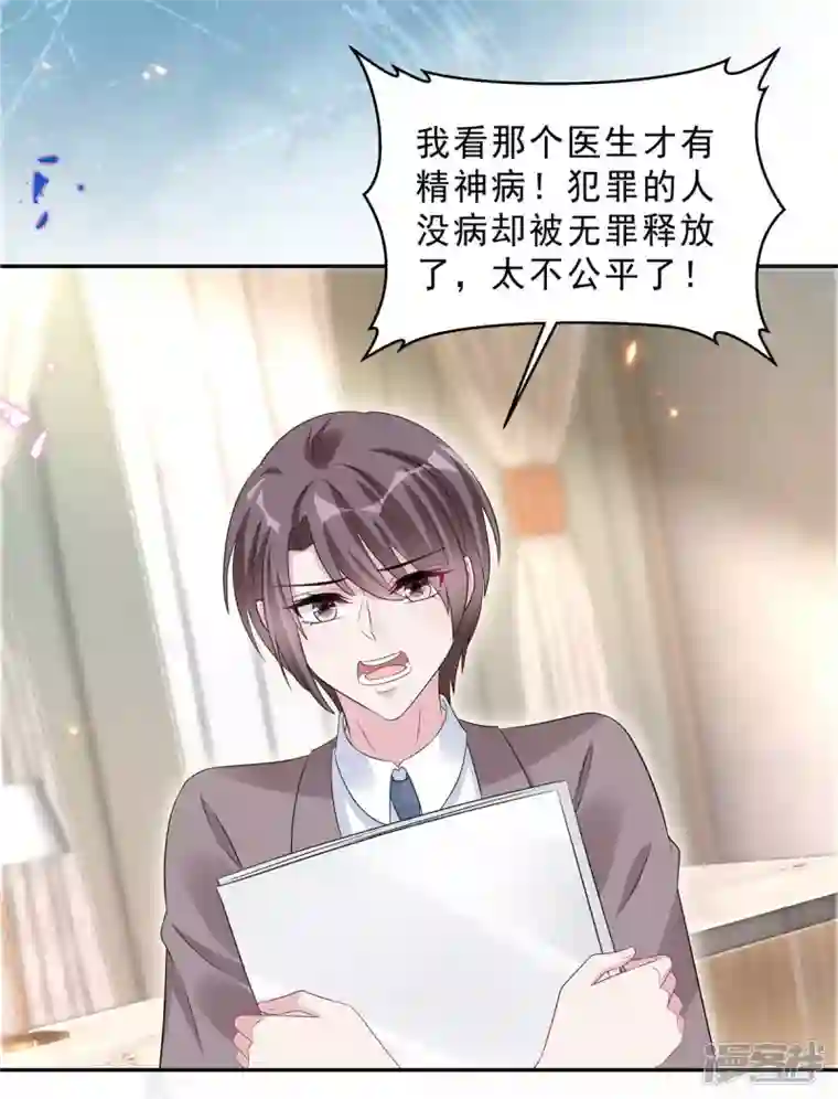 星光璀璨：捡个boss做老公第67话 苦头还没吃够？