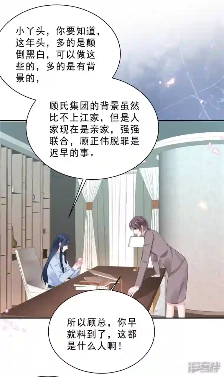 星光璀璨：捡个boss做老公第67话 苦头还没吃够？