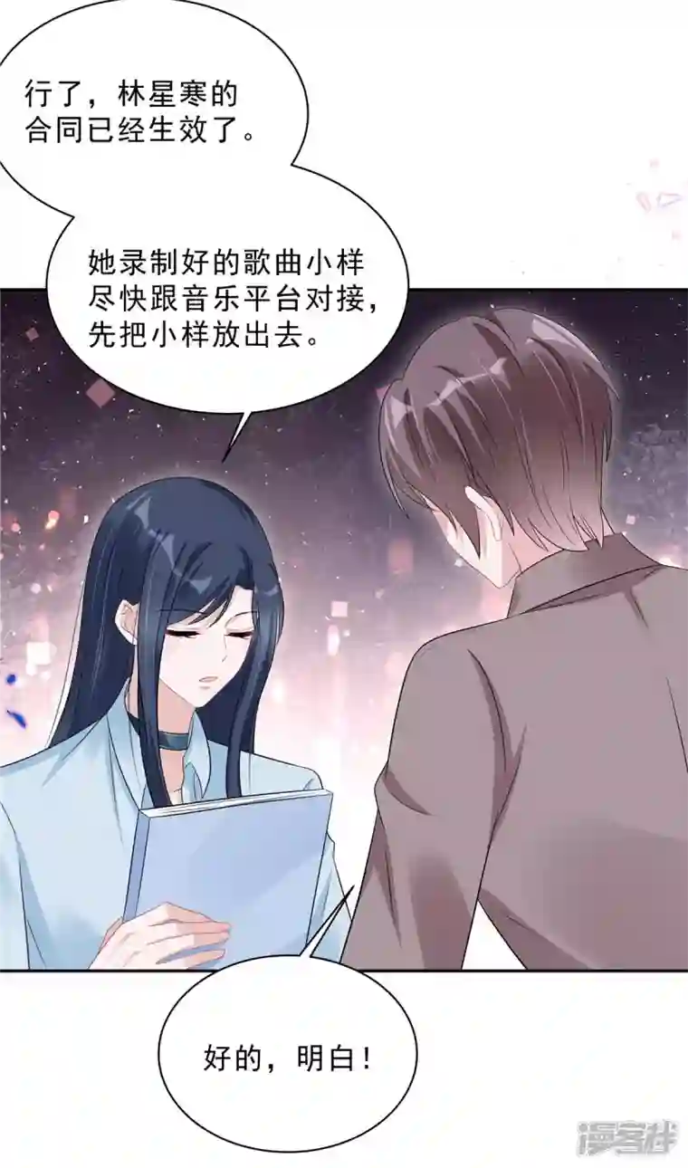 星光璀璨：捡个boss做老公第67话 苦头还没吃够？