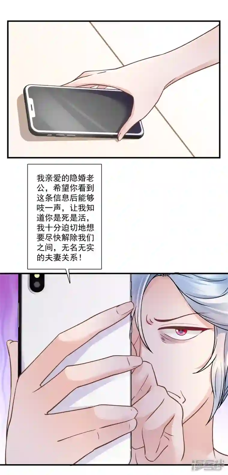 隐婚厚爱：北爷追妻忙第47话 鹿溪要离婚