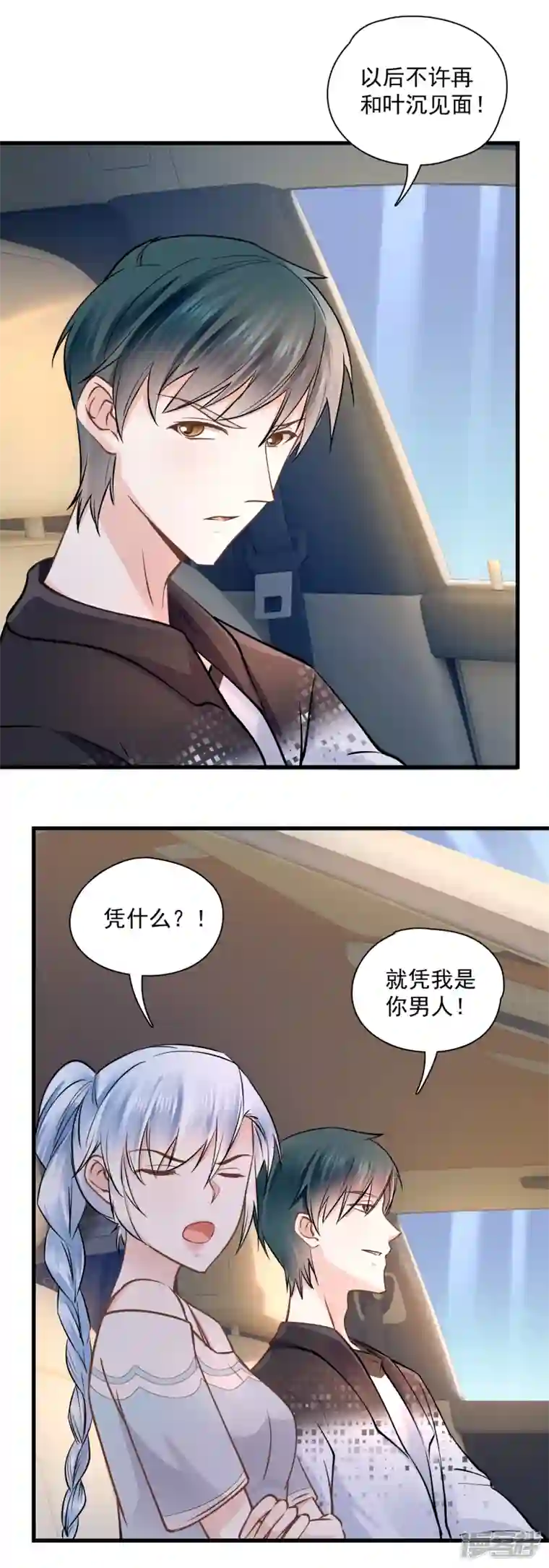 隐婚厚爱：北爷追妻忙第49话 凭我是你男人