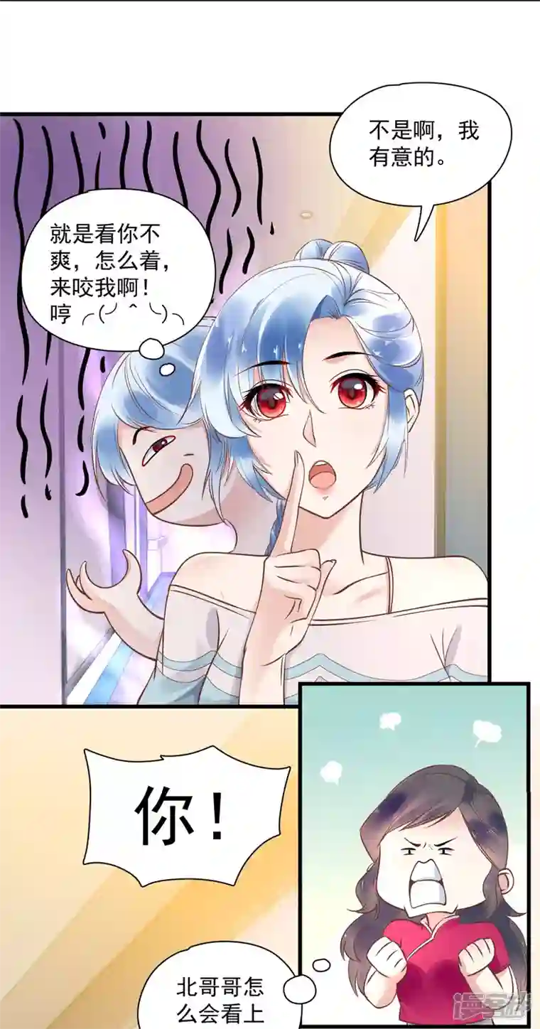 隐婚厚爱：北爷追妻忙第51话 双标北爷