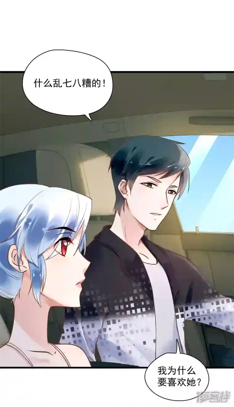 隐婚厚爱：北爷追妻忙第51话 双标北爷