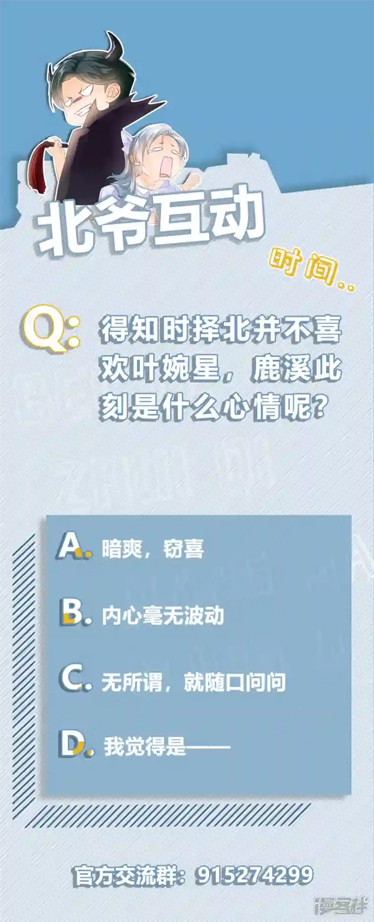 隐婚厚爱：北爷追妻忙第51话 双标北爷