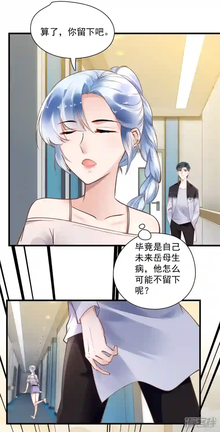 隐婚厚爱：北爷追妻忙第51话 双标北爷
