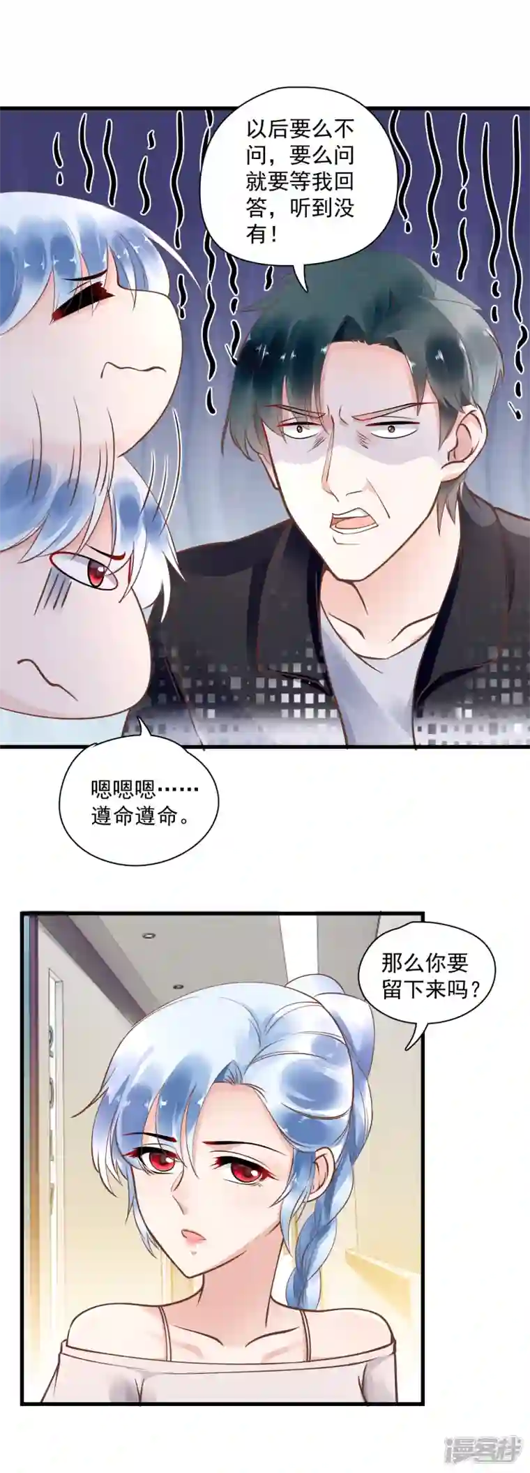 隐婚厚爱：北爷追妻忙第51话 双标北爷