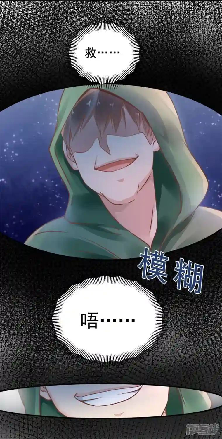 隐婚厚爱：北爷追妻忙第52话 鹿溪遇险