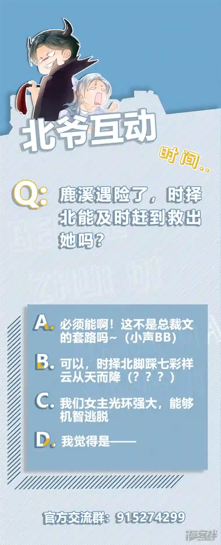 隐婚厚爱：北爷追妻忙第52话 鹿溪遇险