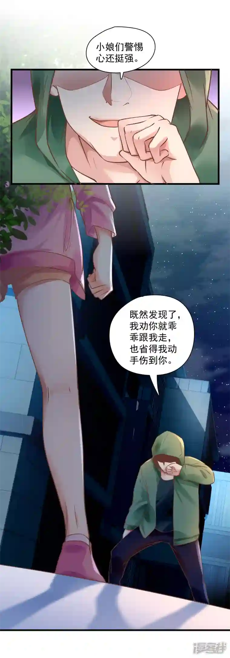 隐婚厚爱：北爷追妻忙第52话 鹿溪遇险