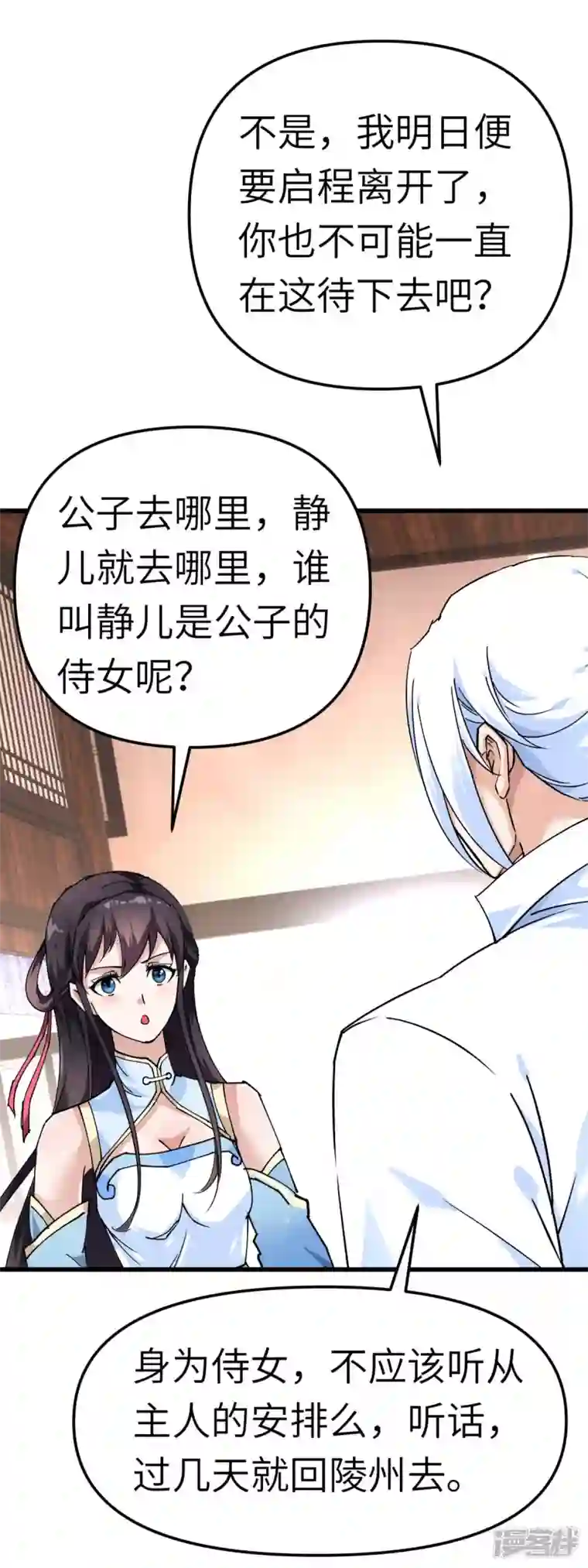 重生之我是大天神第118话 主人？