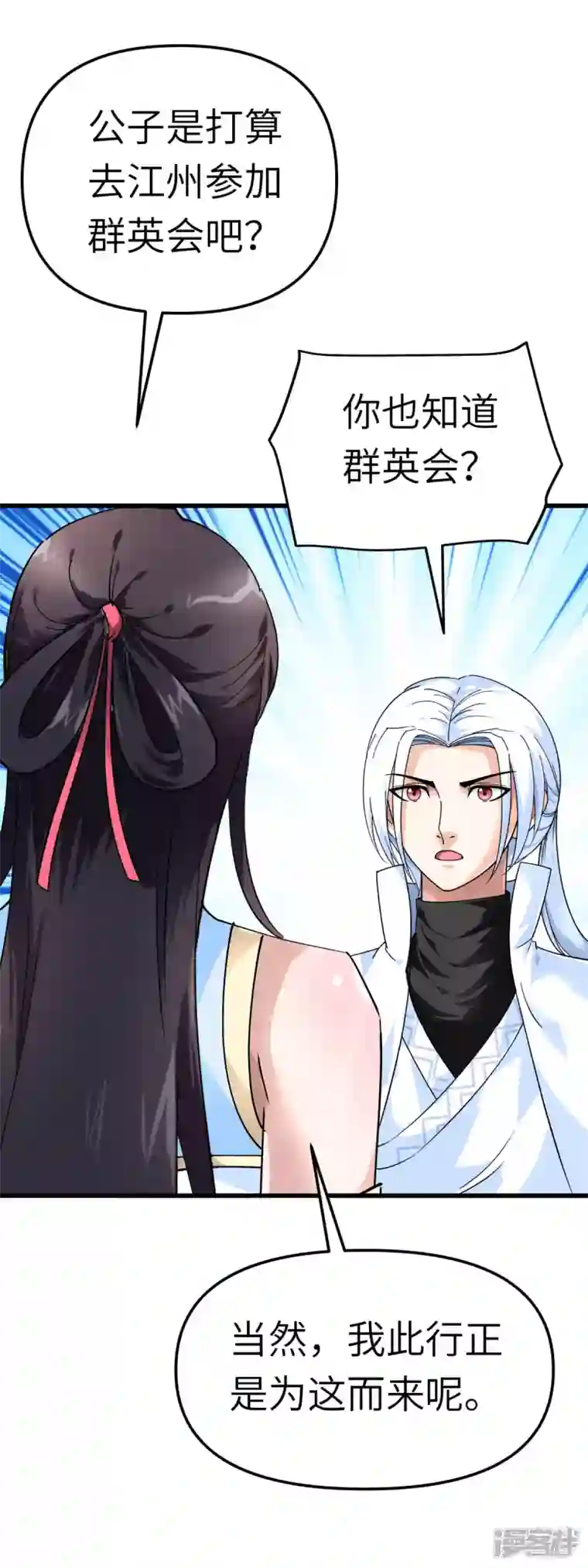 重生之我是大天神第118话 主人？