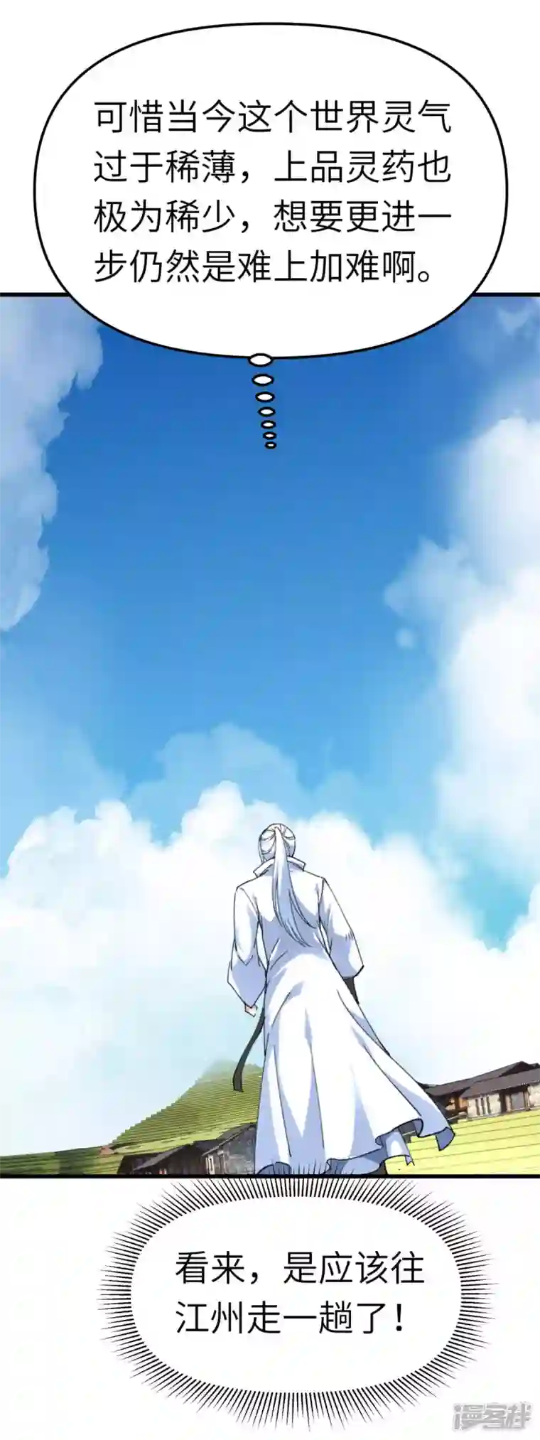 重生之我是大天神第118话 主人？