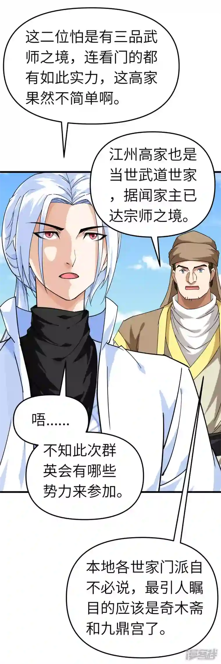 重生之我是大天神第119话 江州高家